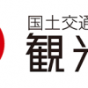 【報道】観光庁が正式発表！民泊新法(住宅宿泊事業法) は来年6月施行へ