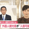 外国人観光客の入国緩和！民泊・インバウンドビジネス 急回復への期待高まる